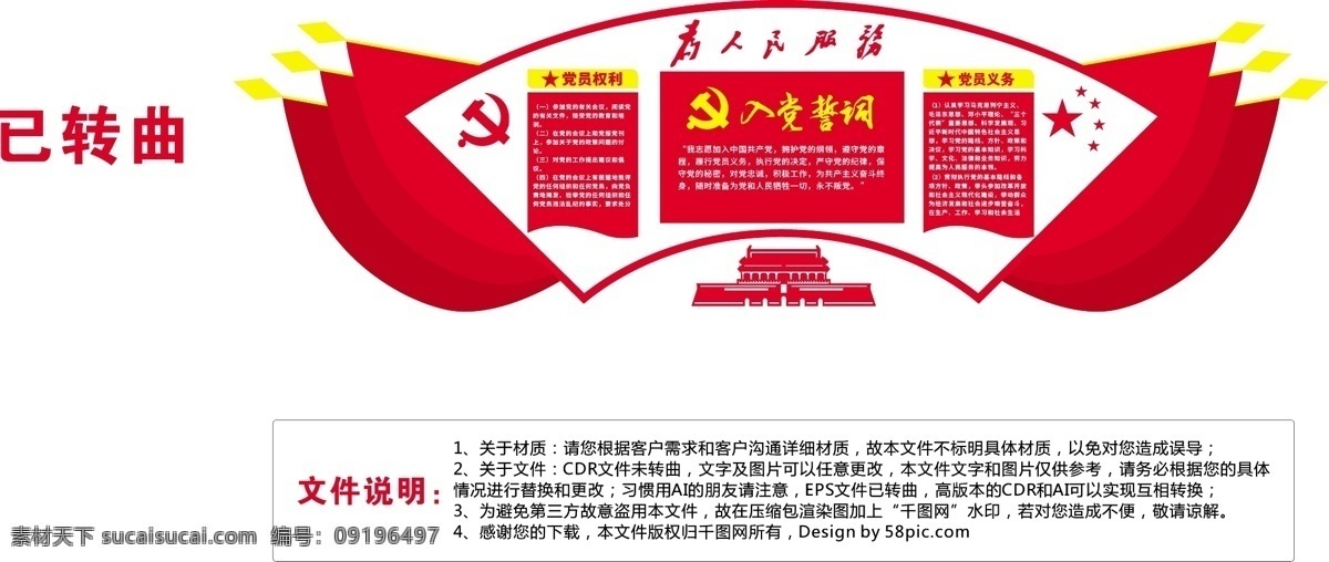 大型 3d 立体 入党 誓词 党建 文化 墙 形象 入党誓词 入党誓词展板 入党誓词活动 党建文化墙 党建形象墙 入党誓词墙 入党誓词文化 入党誓词形象 入党誓词宣传 入党誓词标语