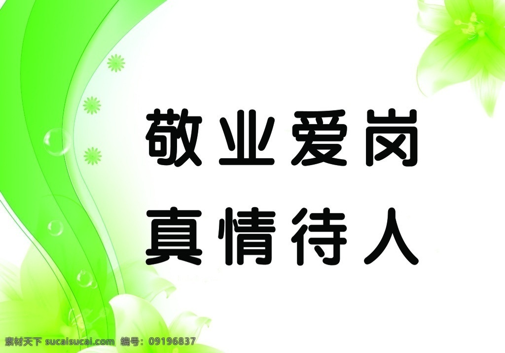 医院 病区 文化 系列 标语 写真 展板 敬业 爱岗 分层 源文件
