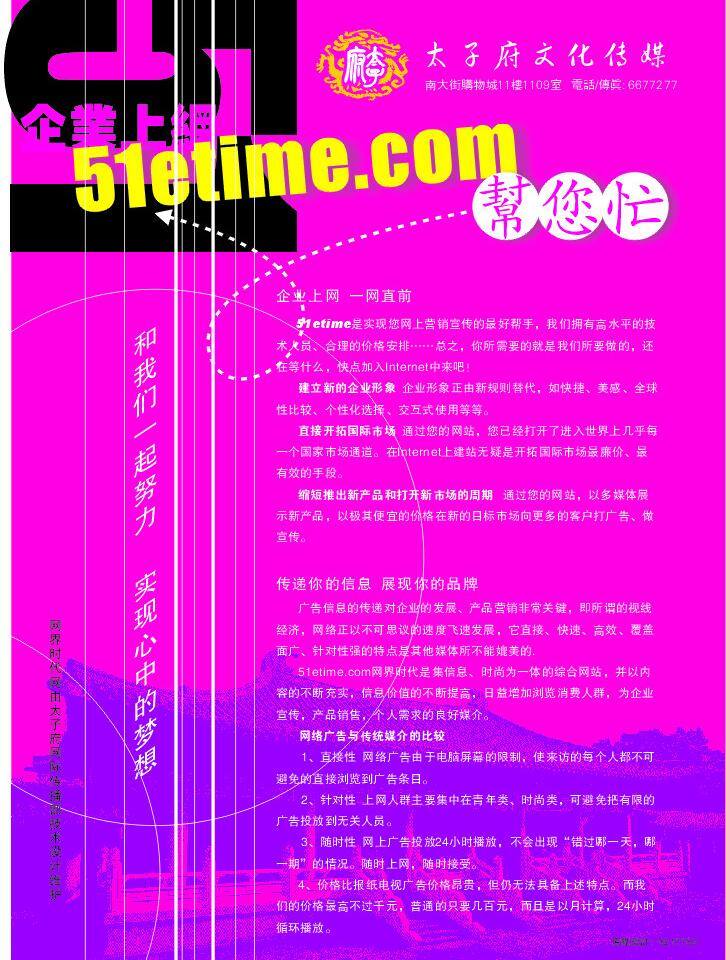 企业上网 51 帮助 传媒 建筑 企业 网络 网址 太子府 文化 矢量 企业文化海报
