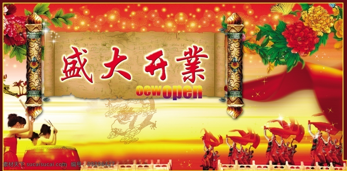 背景 鞭炮 超市海报 古典素材 广告设计模板 红布 花 盛大开业 开业海报 周年庆 开业 开业大典 龙 周年庆吊旗 起舞 飘带 节日素材 辉煌庆典 礼包 礼品 星光 开业挂牌 源文件库 海报背景图