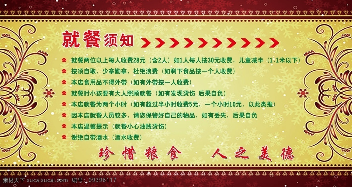 广告设计模板 黄色背景展板 图板 源文件 展板 展板模板 制度板 就餐 须知 模板下载 就餐须知展板 制度板图板 其他展板设计