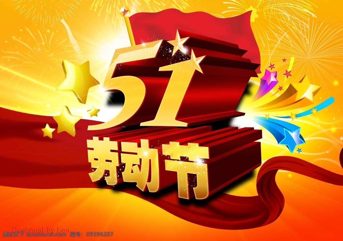 51 51促销 超市促销 激情51 节日素材 劳动节 庆祝五一 五一 51劳动节 五一国际劳动 五一劳动节 快乐 51五一节 五一商场促销 五一吊旗 五一海报 五一宣传 五一字体 源文件 宣传海报 宣传单 彩页 dm