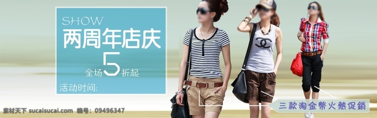周年 店 庆 女装 淘金 币 特惠 分层 文件 psd文件 促销海报 精美海报 淘宝网店 网店模板 网店设计 网页设计 周年店庆 女装特惠 淘金币特惠 淘宝素材 淘宝促销标签