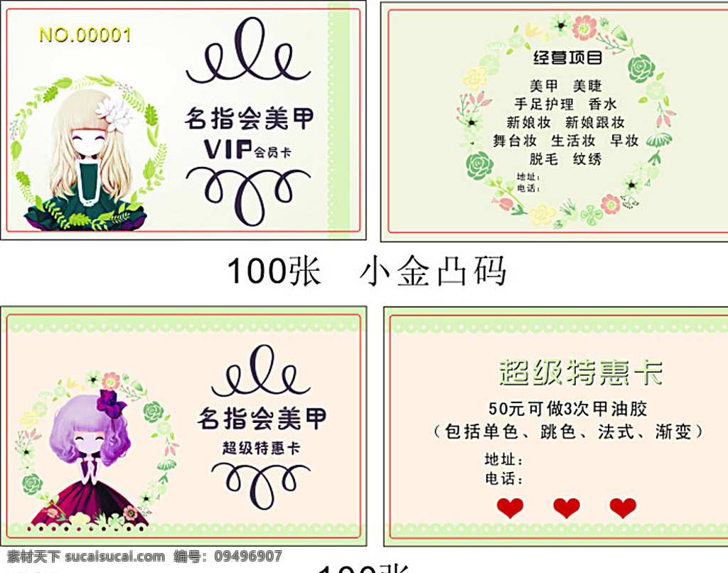 美甲 vip 会员卡 美睫 卡通 花环 心 花边 名片卡片 白色