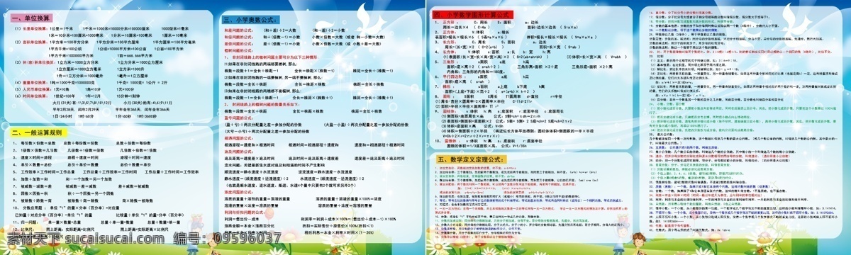 小学 数学 公式 大全 一至六年级 生活百科 学习用品