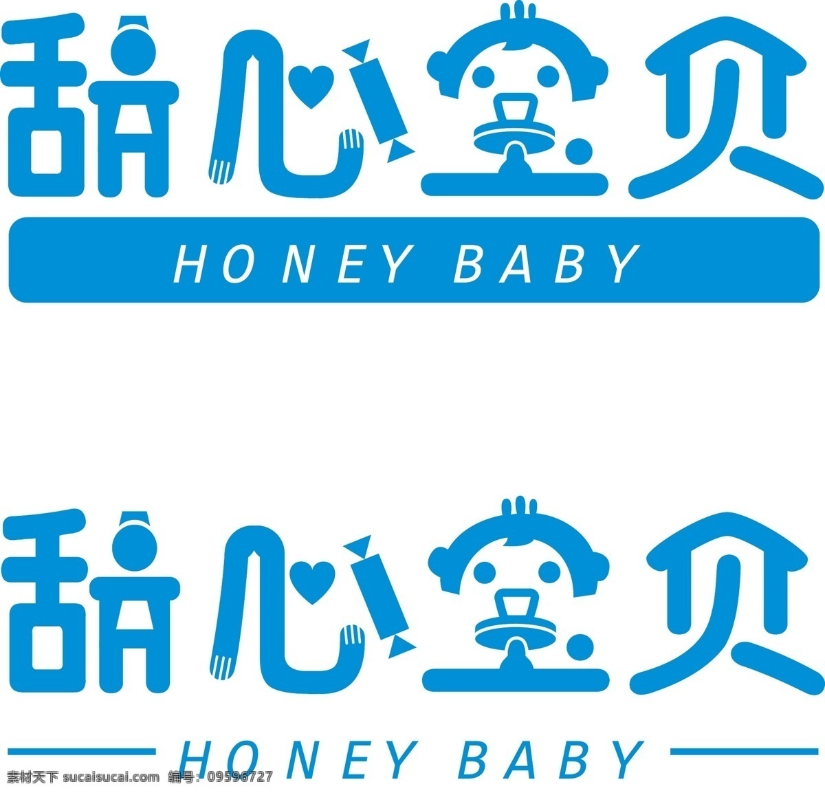 甜心 宝贝 字体 甜心宝贝 可爱 可爱宝贝 蓝色