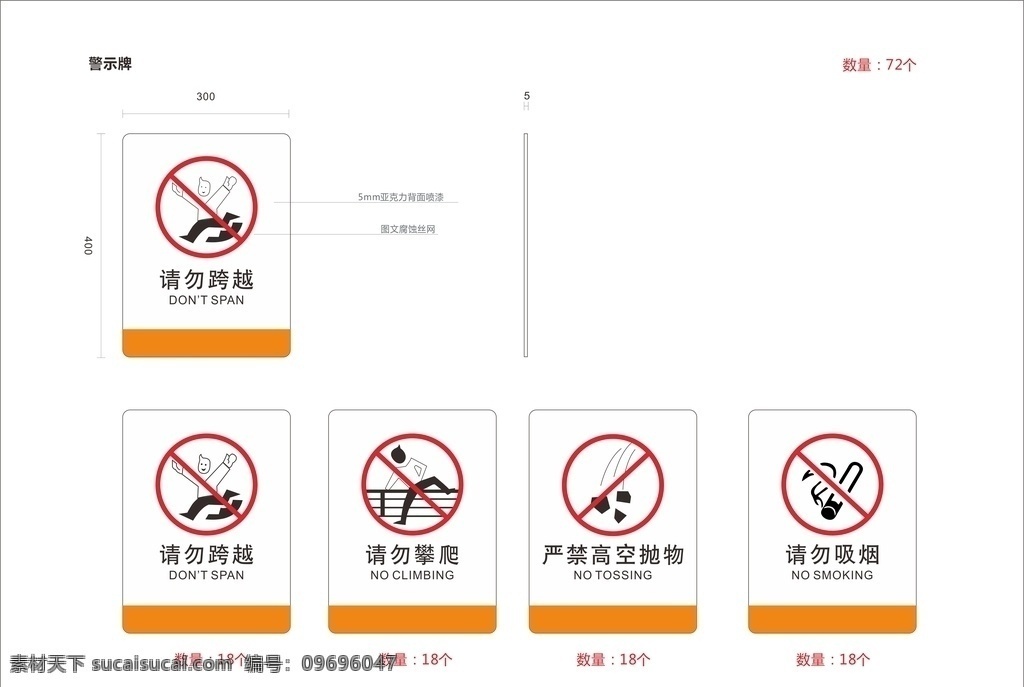 警示牌矢量图 请勿跨越 请勿跨越栏杆 请勿攀爬 严禁高空抛物 请勿吸烟 警示牌 小区常用警示 矢量图 标志图标 公共标识标志