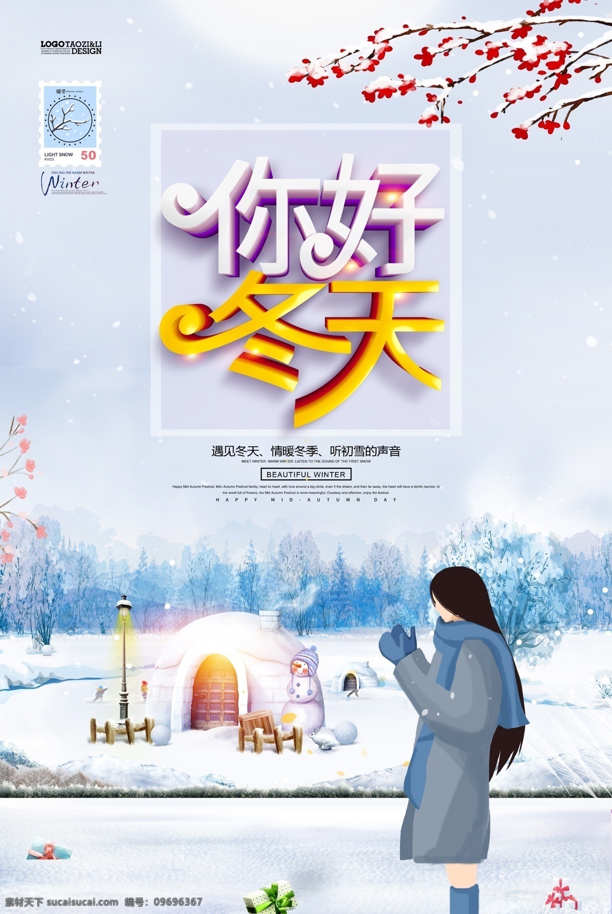 清新 文艺 你好 冬天 冬季 海报 模版 冷 下雪 雪花 节日 简约 节气 你好冬天 飘雪 冰冷 感 兴趣 免费