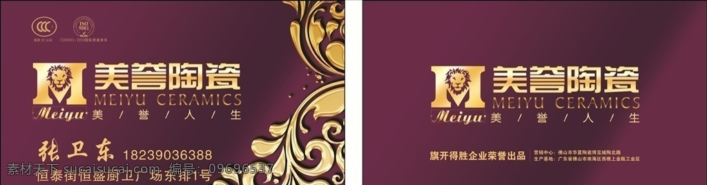 美誉陶瓷名片 美誉陶瓷 美誉陶瓷标志 陶瓷名片 紫色名片 名片卡片