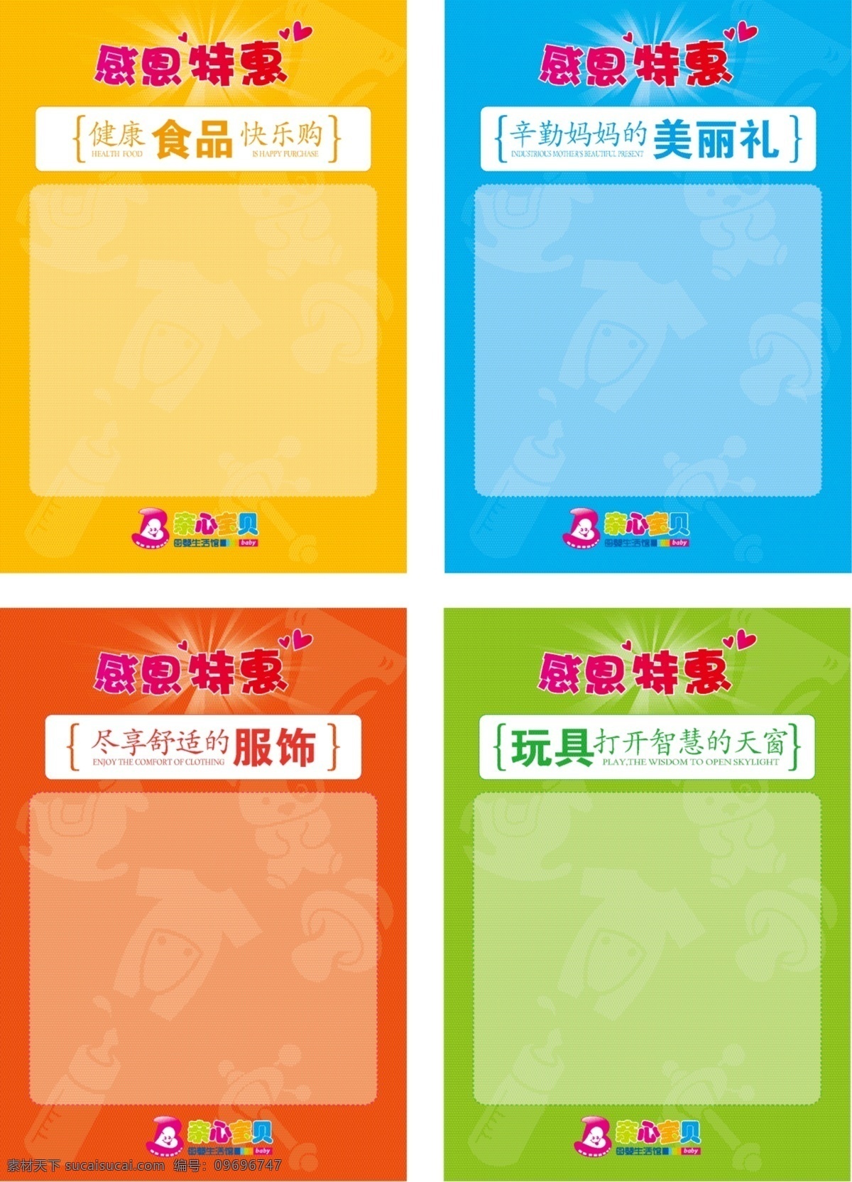 感恩 特惠 服饰 感恩特惠 食品 图标 玩具 婴儿 矢量 模板下载 psd源文件