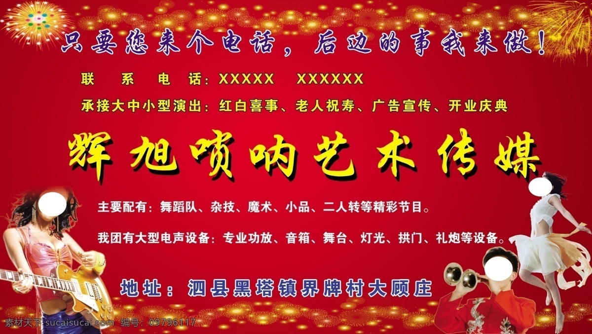 唢呐海报 人物 美女 唢呐 海报 烟花 荧光 广告设计模板 源文件