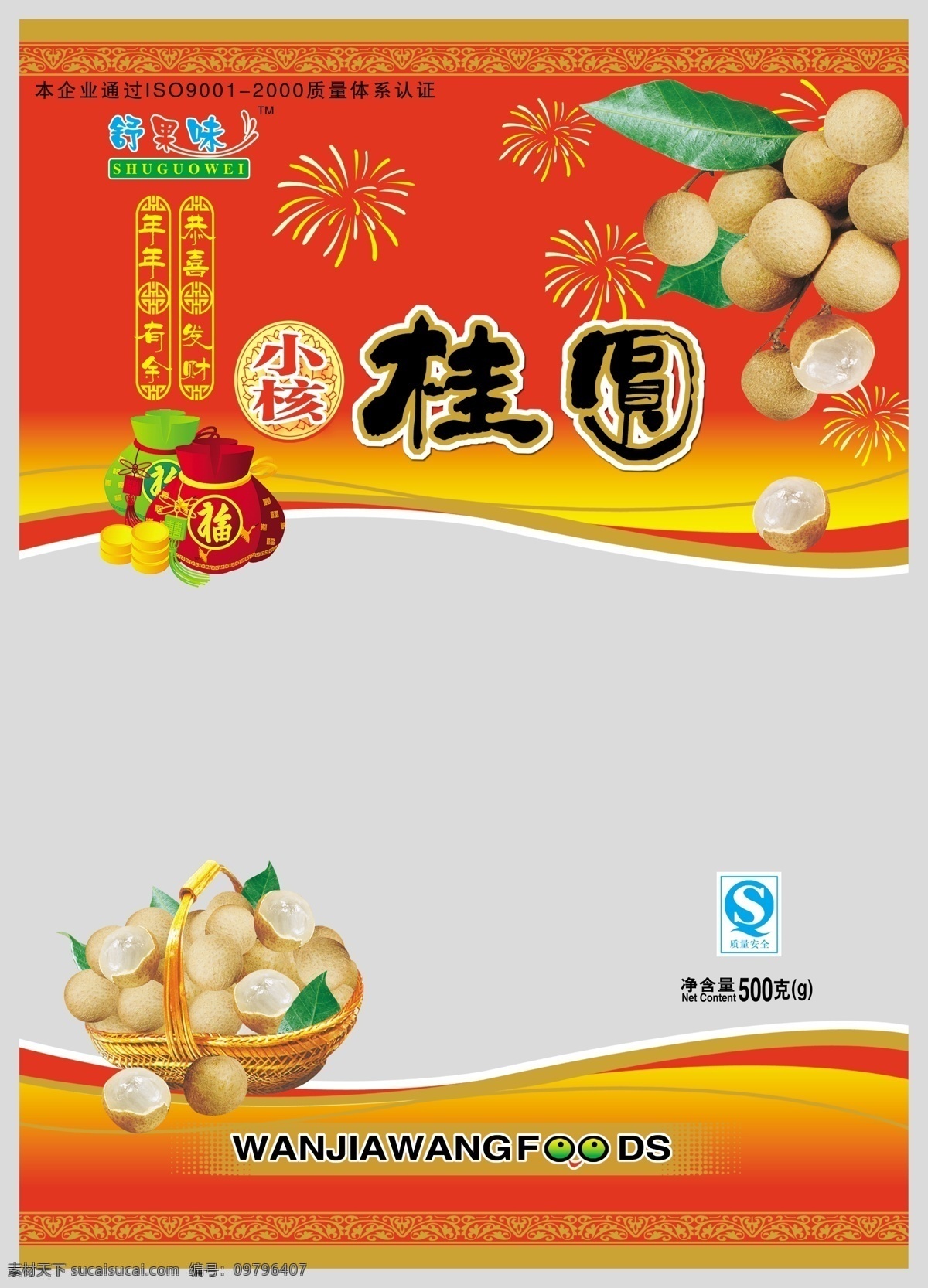 桂圆 包装 包装设计 广告设计模板 源文件 模板下载 桂圆包装 桂圆肉 psd源文件