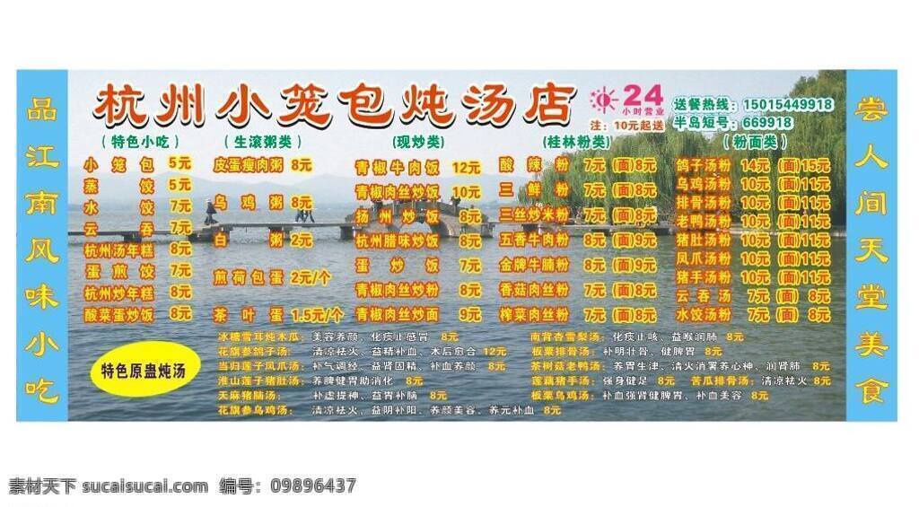杭州 小笼包 炖 汤 店 贾 菪 捞 赖 晔 噶 克 夭 白色