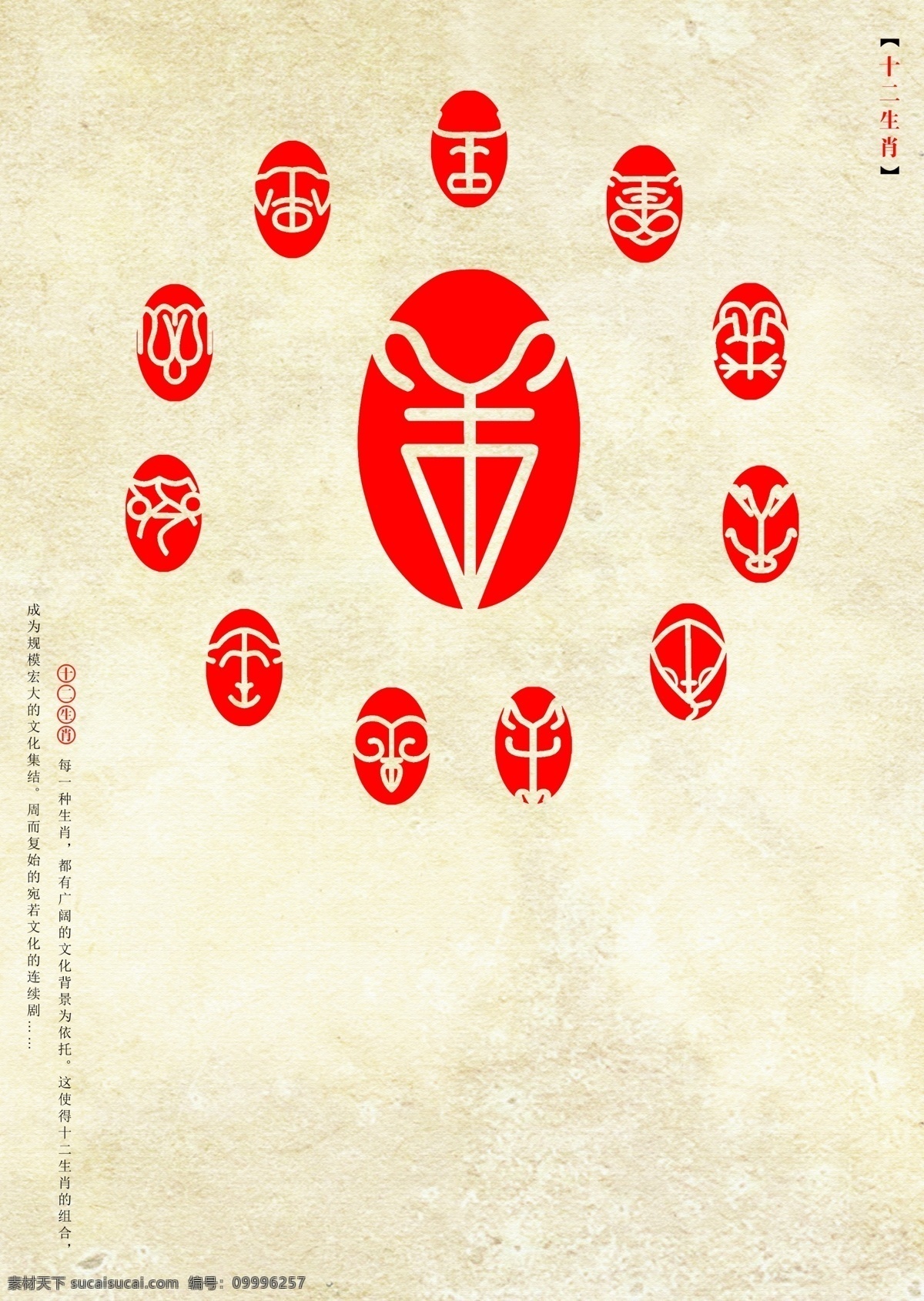 狗 广告设计模板 猴 虎 画册设计 鸡 龙 十二生肖 模板下载 鼠 牛 兔 蛇 马 羊 猪 生肖文化 生肖 源文件 企业文化海报