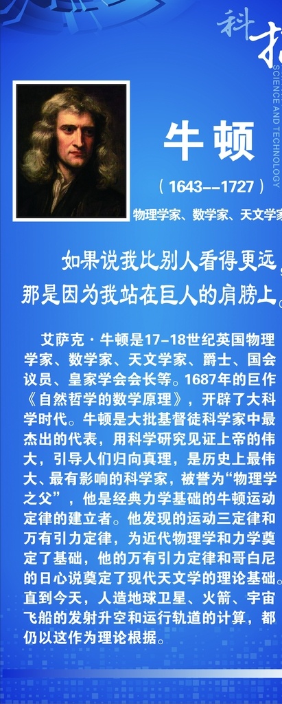 名人名言 科学 牛顿 简介 kt板 实验室 小学