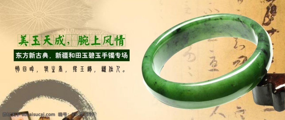 banner 分层文件 广告海报设计 广告设计模板 和田玉 淘宝店铺 源文件 珠宝 海报 和田玉海报 原创设计 原创淘宝设计