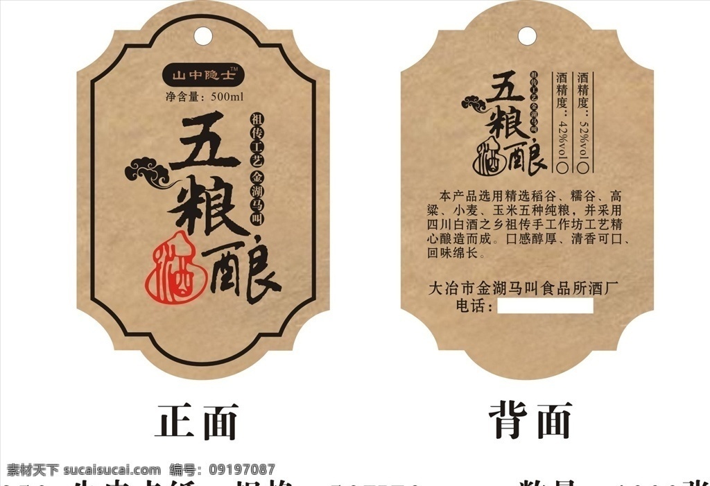 白酒吊牌 白酒吊卡 酒吊卡 吊牌 吊卡 酒瓶吊牌 酒瓶吊卡 牛皮纸吊卡 牛皮纸吊牌 酒文化 酒文化卡片 异形吊牌 异形吊卡 创意卡片 创意吊卡 创意吊牌 平面设计广告 名片卡片