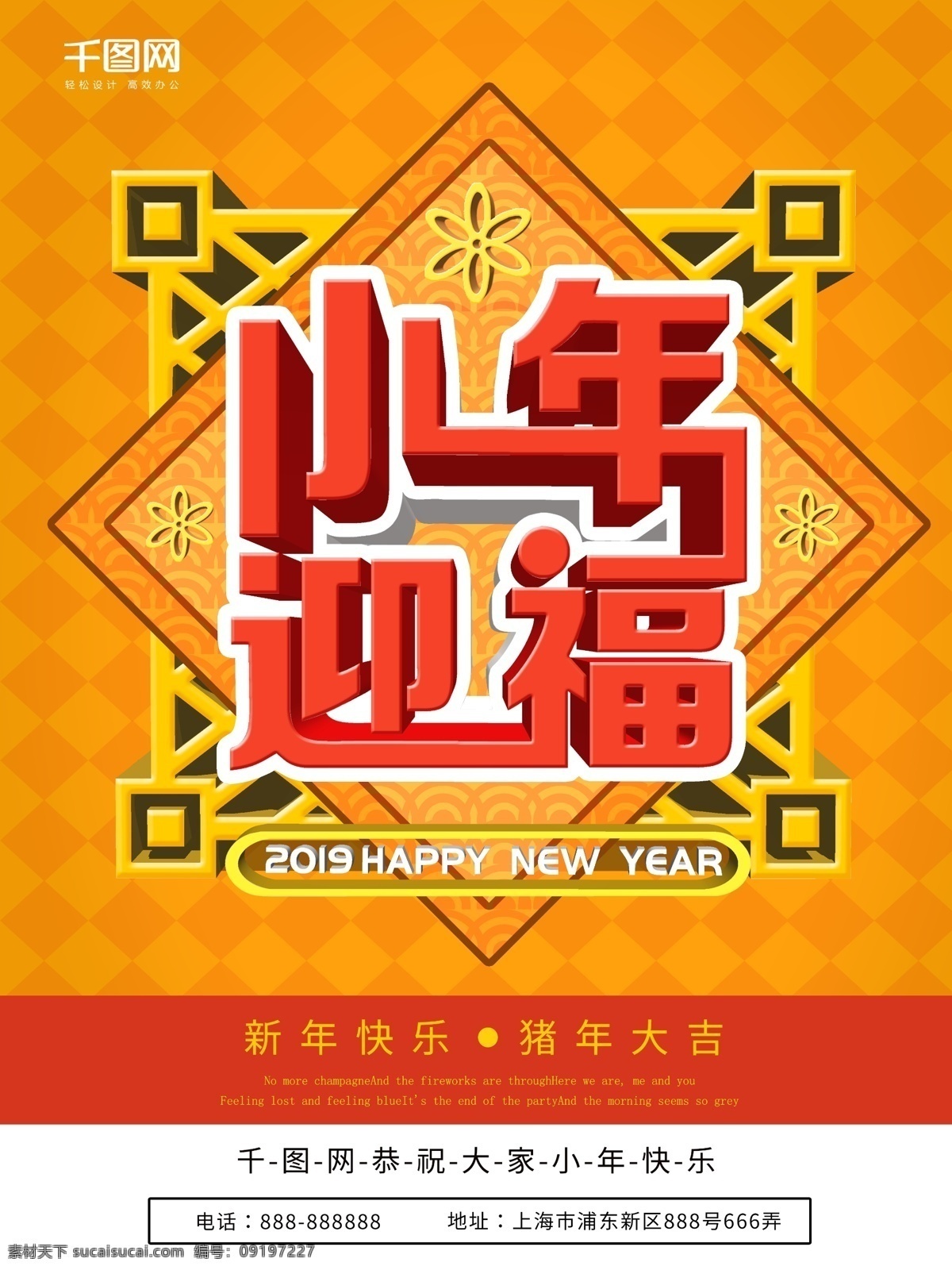 2019 小年 迎 福 节日 海报 小年海报 猪年大吉 节日海报