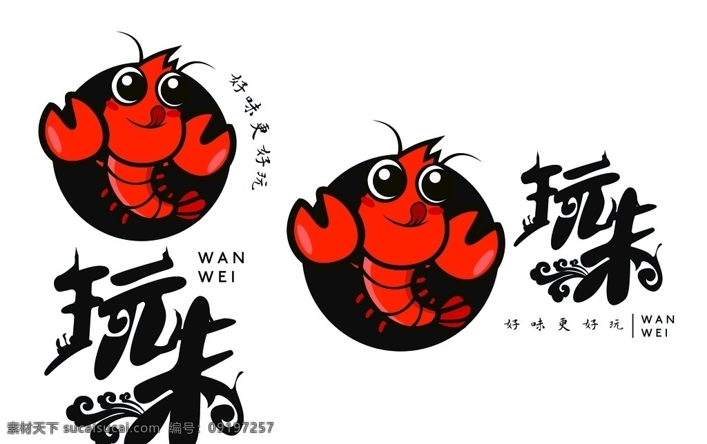 玩未logo 玩未 标志 logo 龙虾 餐饮