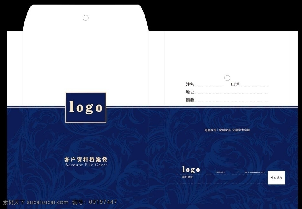 档案袋 蓝色 底纹 简洁 商用 雾中雪