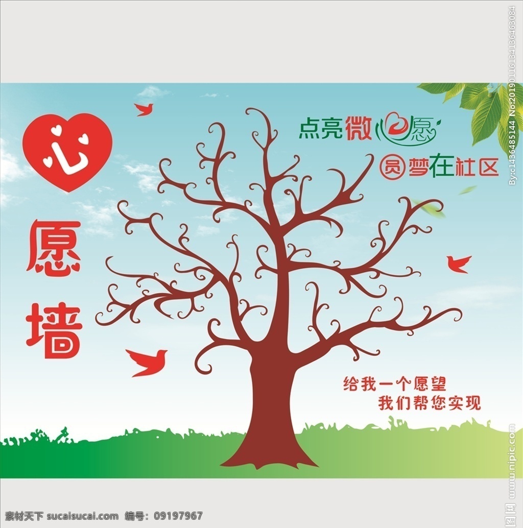 心愿墙 心愿 墙 文化 文化墙 树 鸟 蓝天 草地 点亮 微心愿 圆梦 在社区 社区 树叶 风景 照片