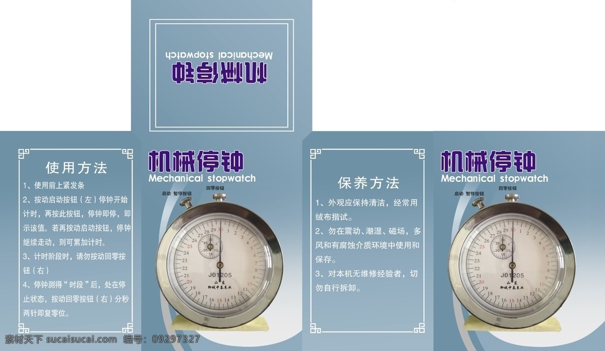 包装设计 不干胶 高档包装 广告设计模板 手提袋 源文件 钟表 小 盒 模板下载 钟表小盒 psd源文件