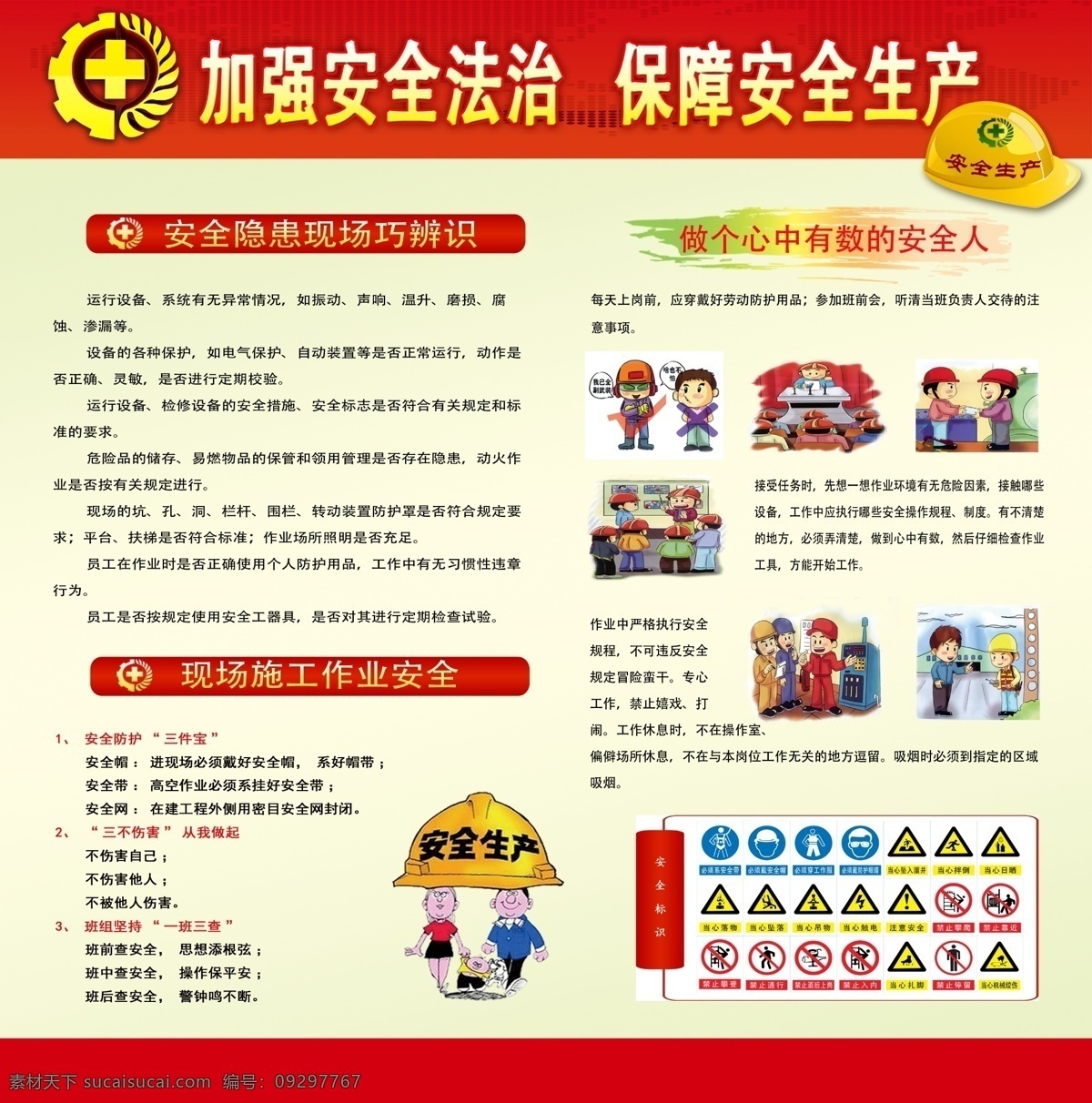 2015 安全生产 月 宣传 展板 安全 生产月 高清 大图 分层 文字 可改 方形 高端大气