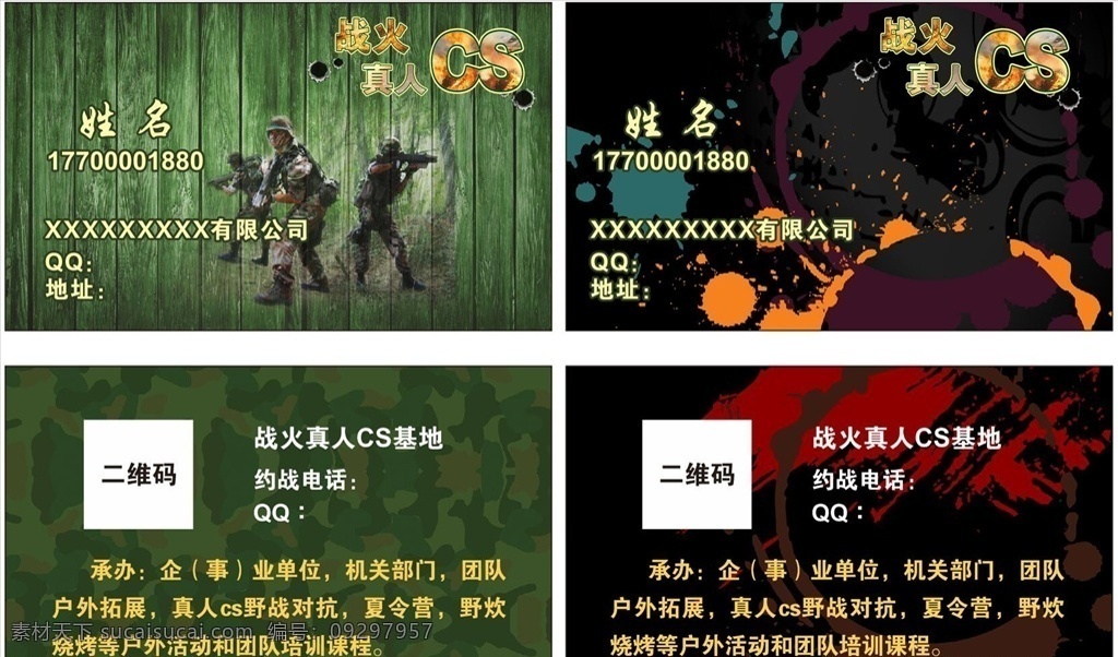 cs户外野战 拓展 名片模板 cs 户外拓展 野战 战火 绿色底 名片卡片