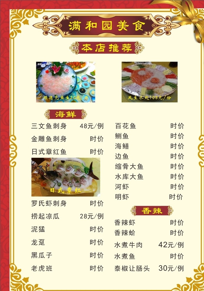 精品菜单 精品价目表 菜单 价目表 菜单价目表 经典价目表 经典菜单 红色菜单 红色价目表 烧烤价目表 餐馆价目表 菜单菜谱