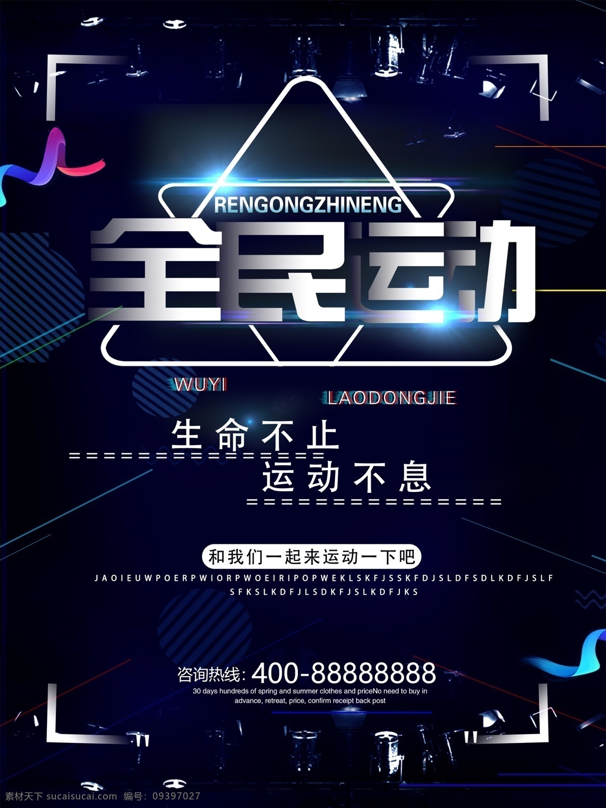 黑色 创意 运动 健康 全民 海报 锻炼 健身 体育运动 体育馆 运动会 全民健身 全民运动 健康运动 健身跑步 健身减肥 运动减肥 我运动 我快乐 校运会 健身男女 体育运动会 运动比赛 老年人健身 徒步健身 徒步 徒步走比赛 徒步大赛 徒步比赛 绿色出行 爱运动 爱健康 全民健康徒步