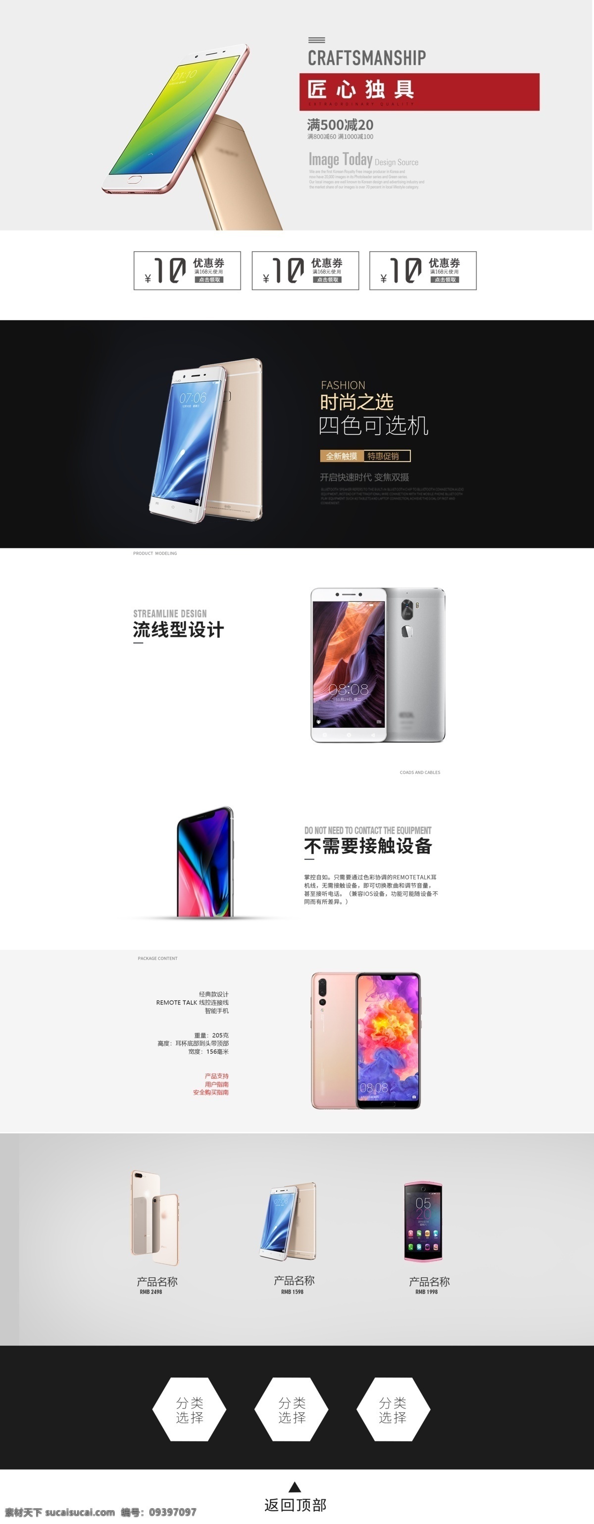 简约 时尚 风 淘宝 数码 手机 首页 智能手机 数码首页