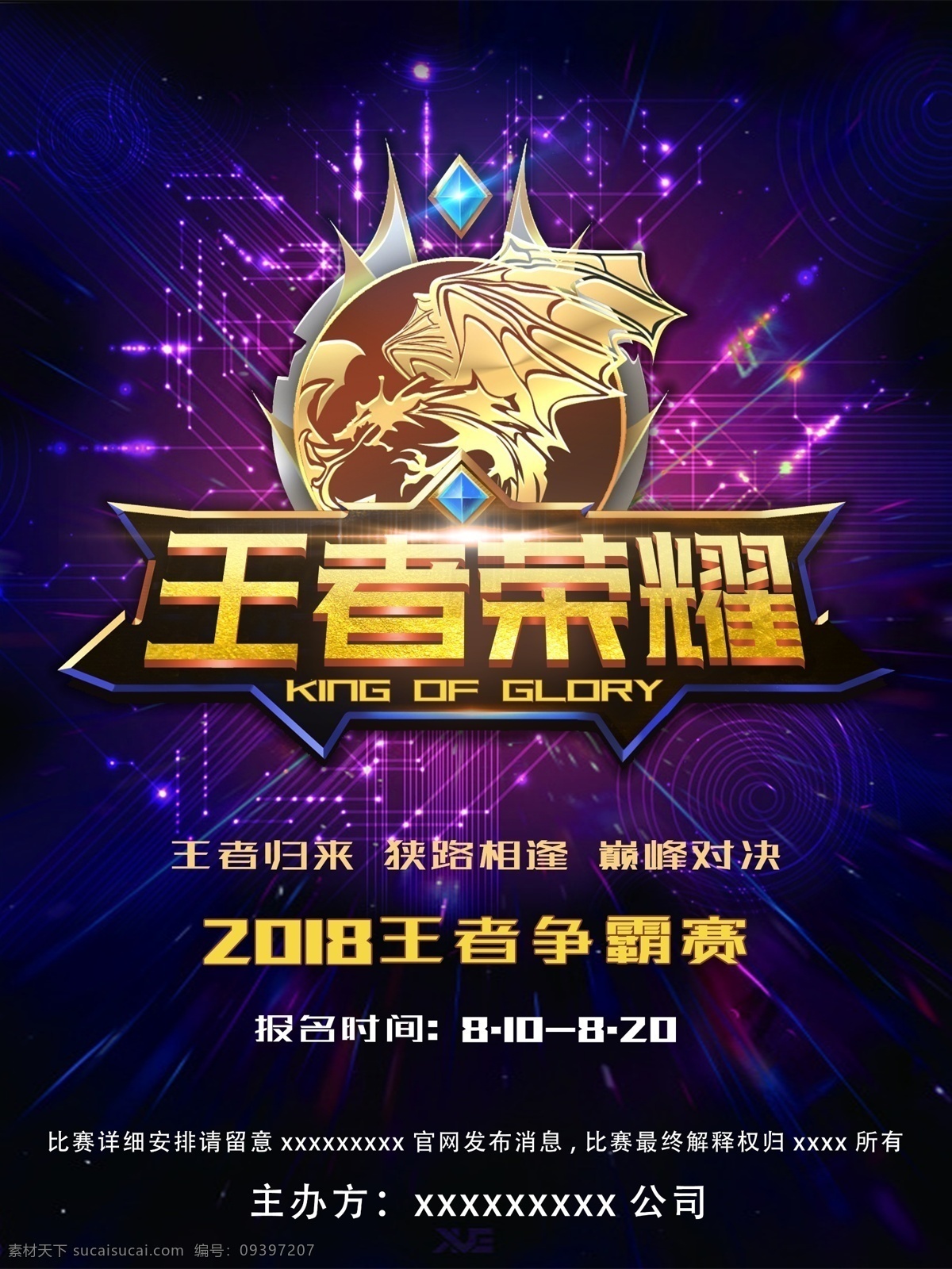 王者荣耀 电子竞技 手游 手机游戏 网吧争霸赛 比赛 网咖竞技 农药 宣传单 海报 dm单 背景 游戏 电竞