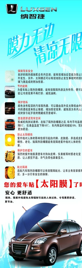 纳智捷 太阳膜 雨伞 蓝色 大7 贴膜