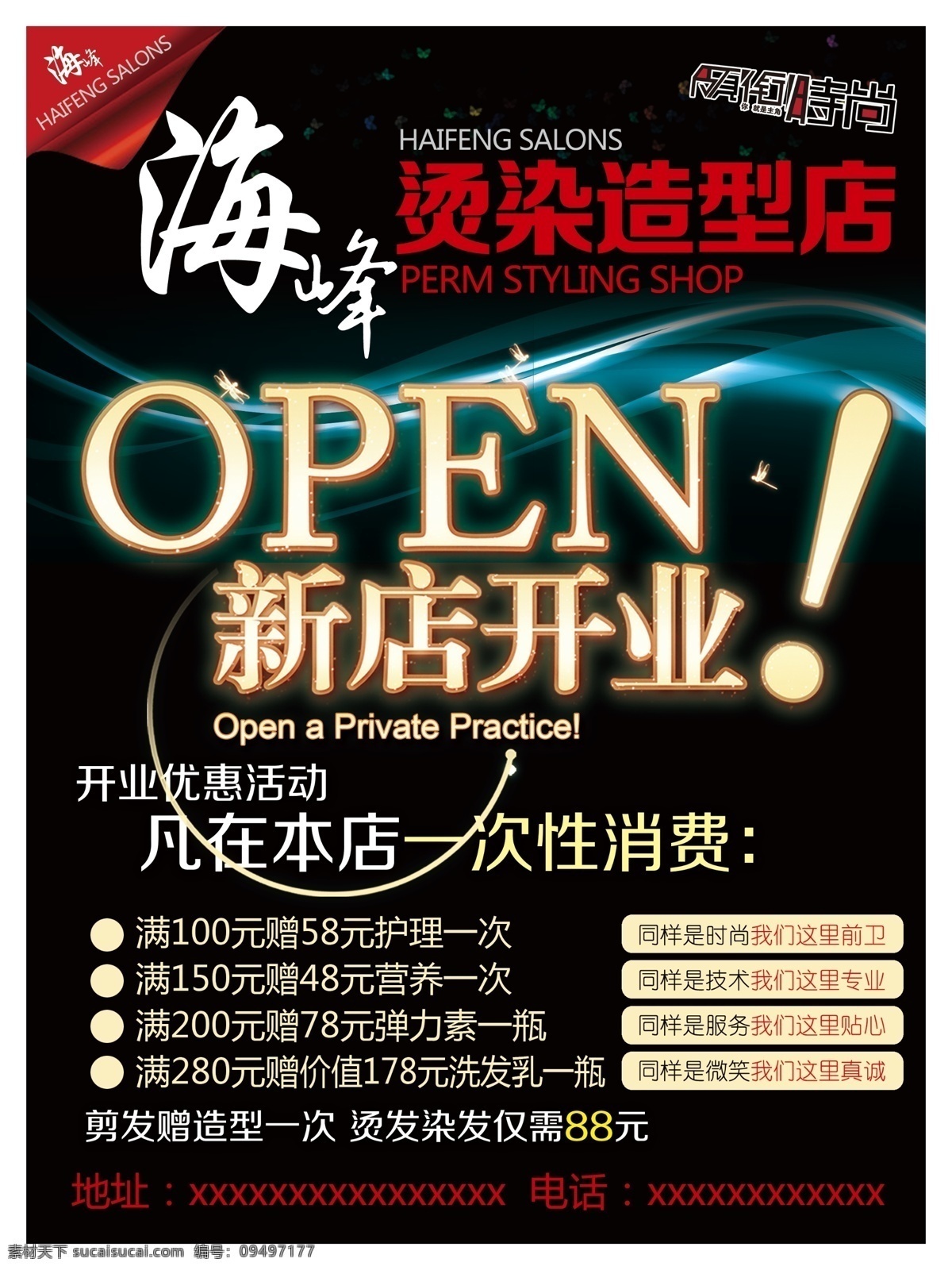 美发造型传单 美发 造型 开业 活动 传单 广告 dm宣传单