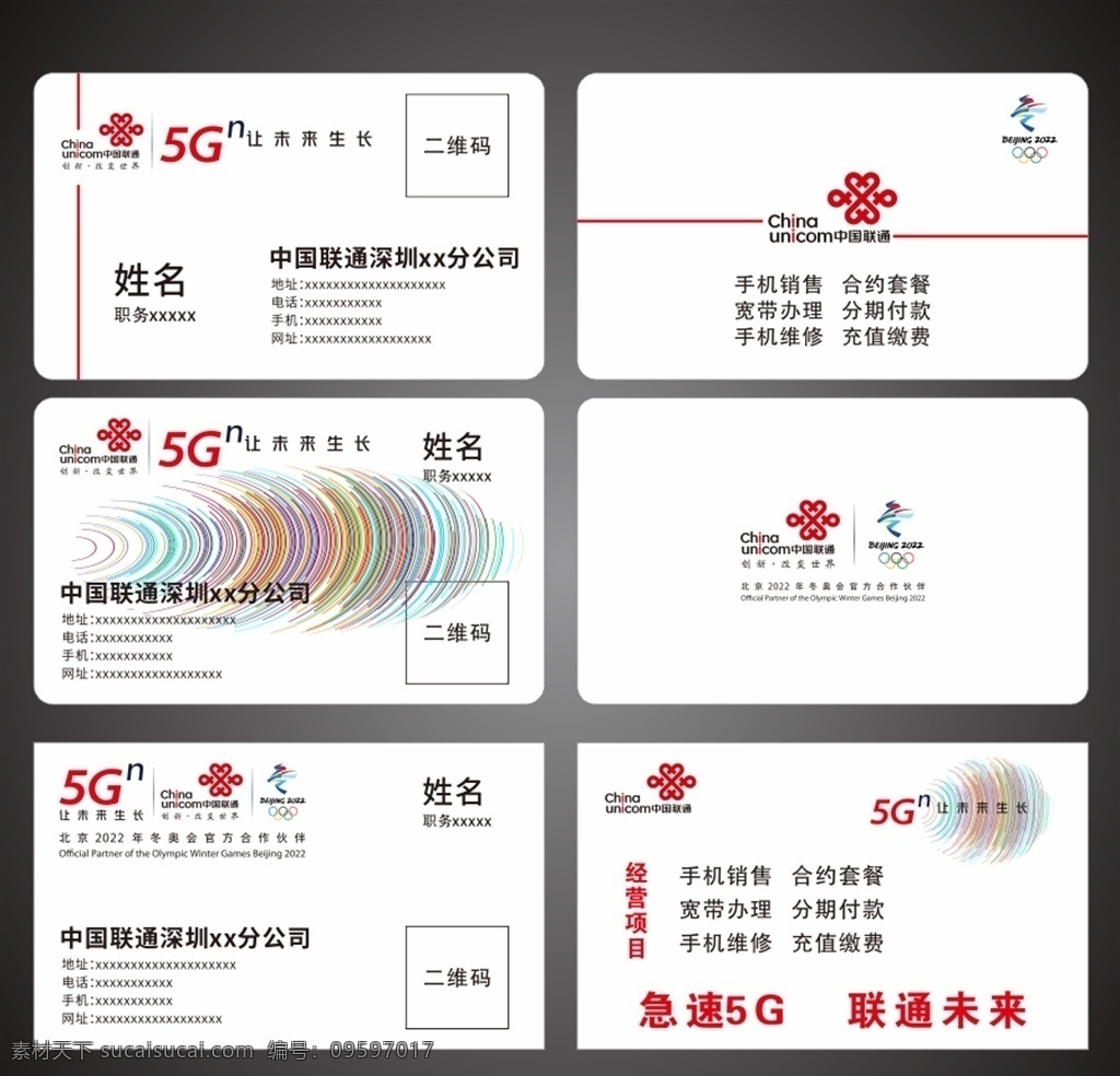 中国联通 5g 名片 5g名片 联通名片 标志图标 其他图标