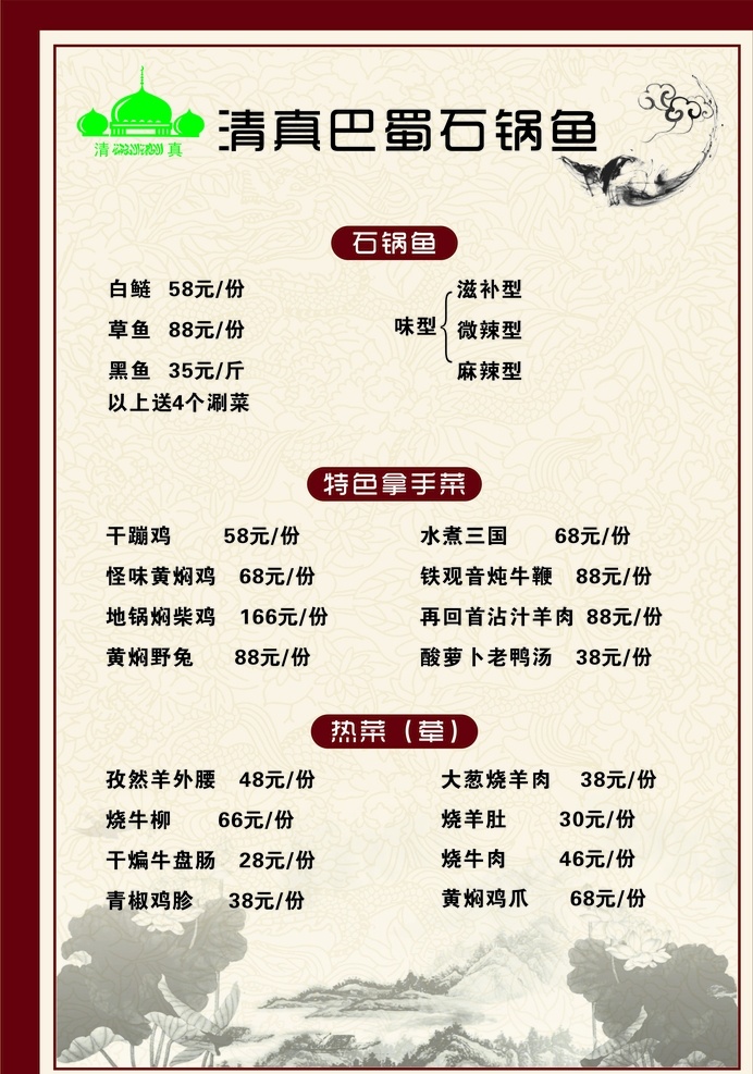 单页 餐饮 美食 烧烤 小龙虾 串串香 菜牌 菜谱 点餐 点菜单
