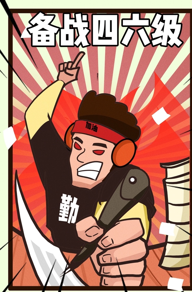 高考 考试 卡通 人物 插画 高考加油海报 高考海报 考试海报 奋斗海报 考研 毕业季 冲刺 会当凌绝顶 高考必胜 加油高考 高考展板 决战高考 高考冲刺 高考标语 高考口号 高考招 高中生 高考插画 插画海报 高考卡通插画 加油插画 高考展架高考 备考 学生 四六级 读书 学习 努力 倒计时 时间 压力 卡通设计