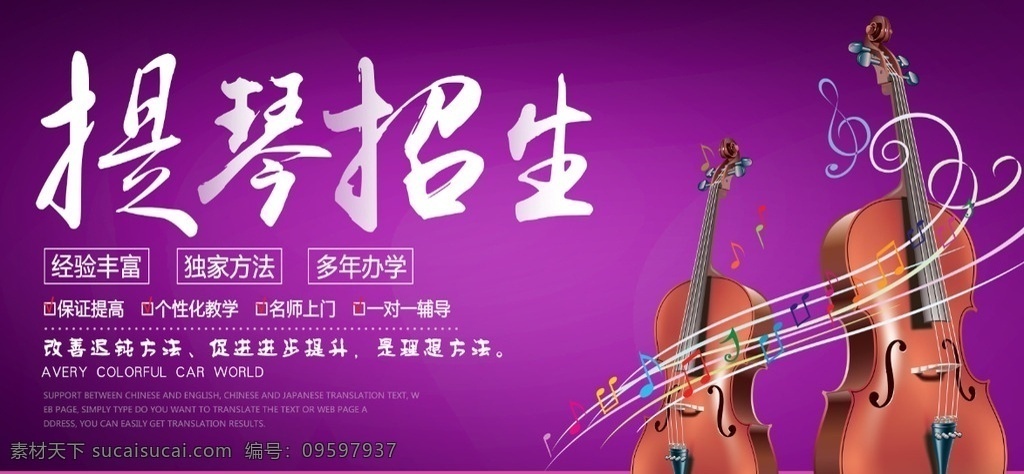 少儿小提琴 儿童小提琴 大提琴 小提琴 小提琴海报 小提琴培训 小提琴培训班 小提琴广告 小提琴班海报 小提琴招生 暑假小提琴 寒假小提琴 乐器培训 小提琴宣传单 小提琴单页 小提琴展架 暑假小提琴班 小提琴班 小提琴dm单 小提琴比赛 音乐培训 乐器培训班 培训班 比赛 招生