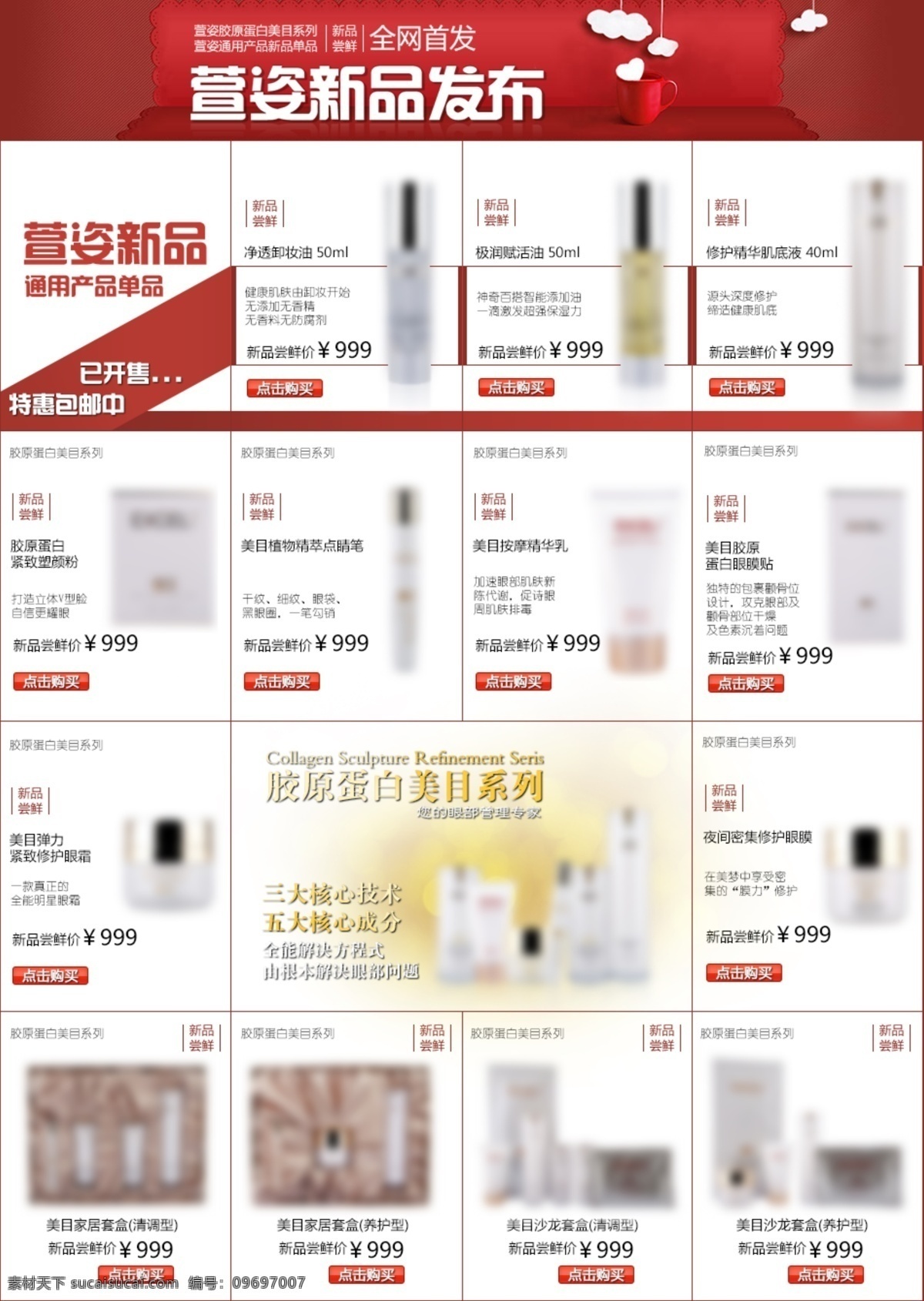 分层 白色 促销 促销模板 红色 护肤品 化妆品 简洁 淘宝 首页 模板 网页模板 新品上市 萱姿 新品 新品尝鲜 女性用品 淘宝页面 源文件 淘宝素材 其他淘宝素材