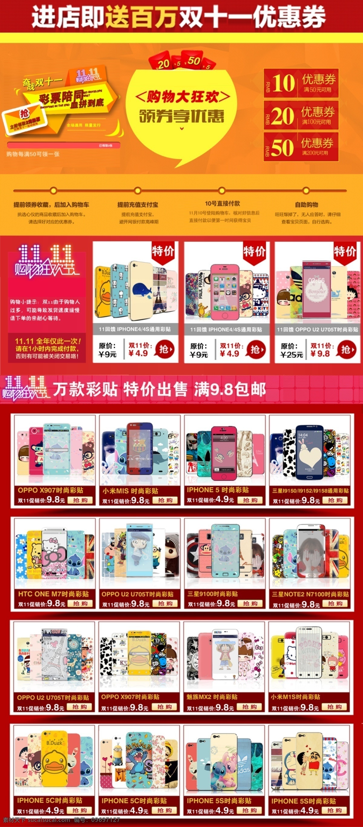 双11 淘宝 天猫 网页模板 优惠劵 源文件 中文模板 双 优惠 劵 彩票 模板下载 海报 淘宝素材 淘宝促销标签