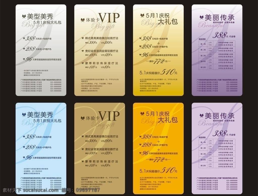 it科技名片 背景 底纹 电脑名片 服装名片 高档名片 个人名片 个性名片 公司名片 美容优惠卡 名片 名片设计 名片模板 科技名片 美容美发名片 美容院名片 名片背景 广告公司名片 名片卡片 科技网络名片 精美名片 美容名片 美容美发 美发名片 企业名片 商业名片 网络 卡片 会员卡 名片模版 名片设计模板 科技模版 名片底纹 名片素材 模板 矢量 名片卡