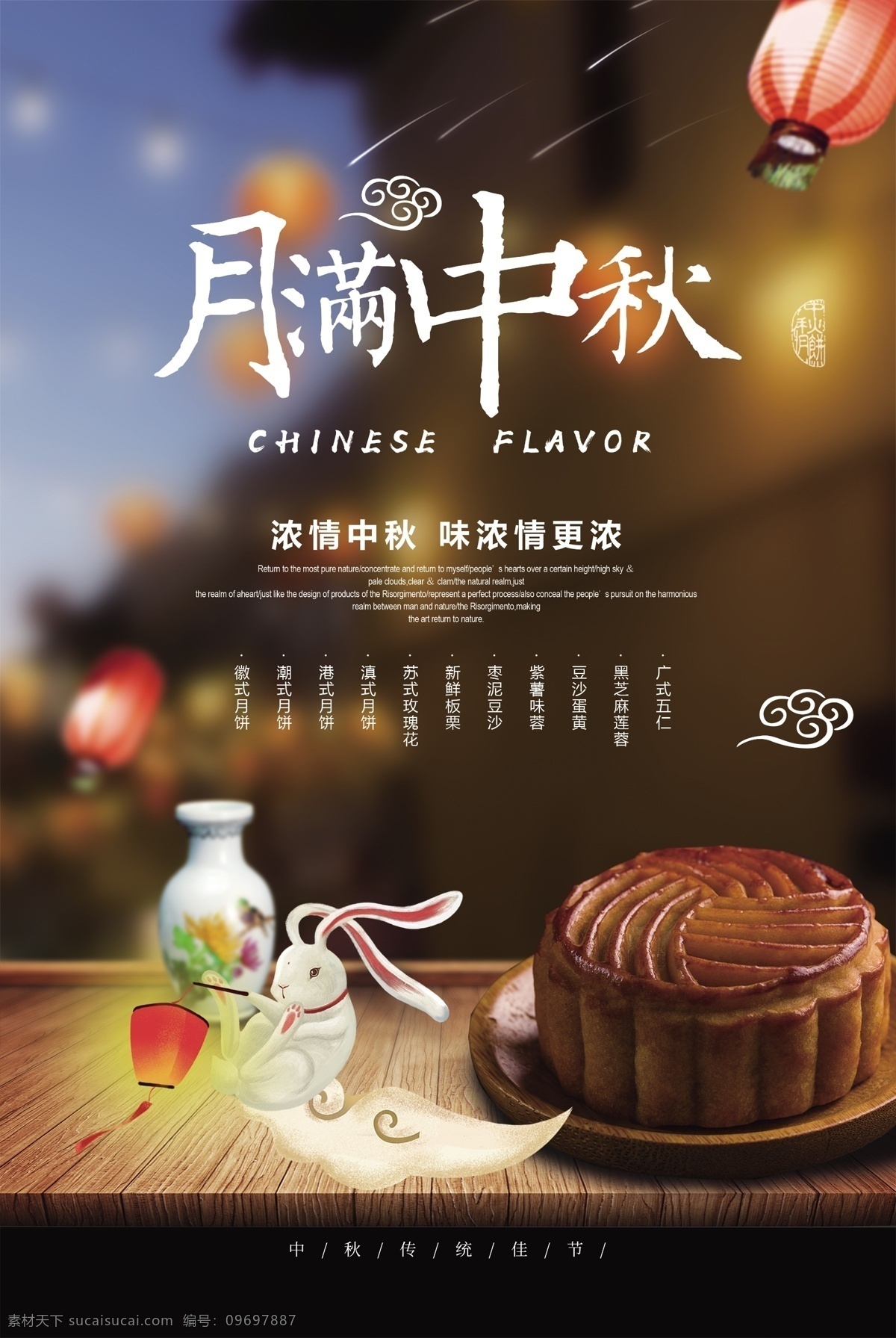 中秋节 海报 中秋节海报 中秋节舞台 中秋节背景 中秋节展板 中秋节晚会 中秋节广告 嫦娥 中秋展板 节日海报 中秋节促销 中秋节吊旗 中秋节展架 中秋节易拉宝 中秋节活动 中秋节贺卡 中秋节淘宝 淘宝中秋节 赏月 中秋节主题 中秋节宣传 中秋月饼 月亮 月饼 中秋节装饰 节日素材 团聚 八月十五 共享海报