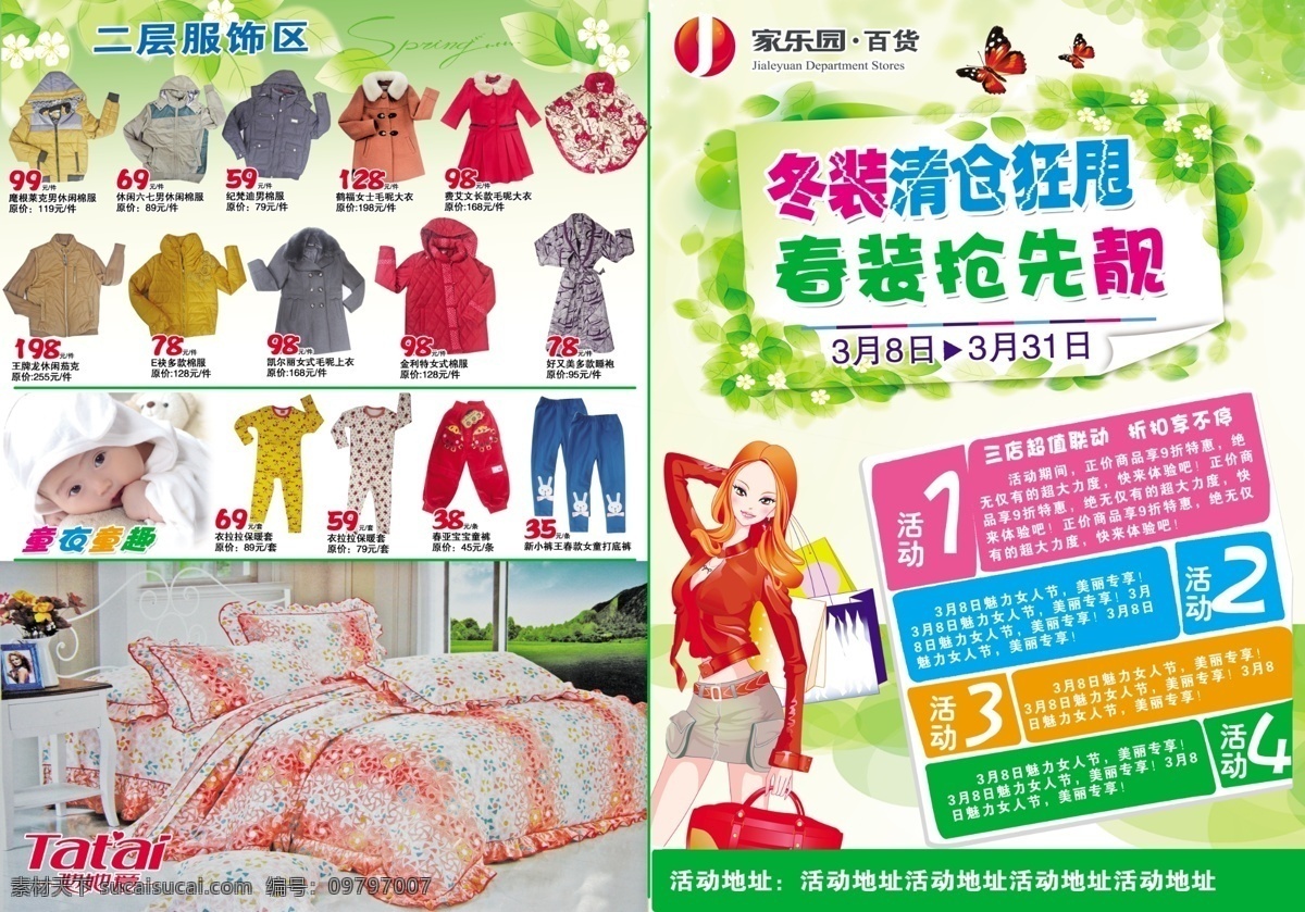 dm 春天素材 广告模板 广告设计模板 海报模板 蝴蝶 源文件 展板模板 百货宣传彩页 海报 卡能美女 冬装清仓狂甩 春装抢先购 宣传海报 宣传单 彩页
