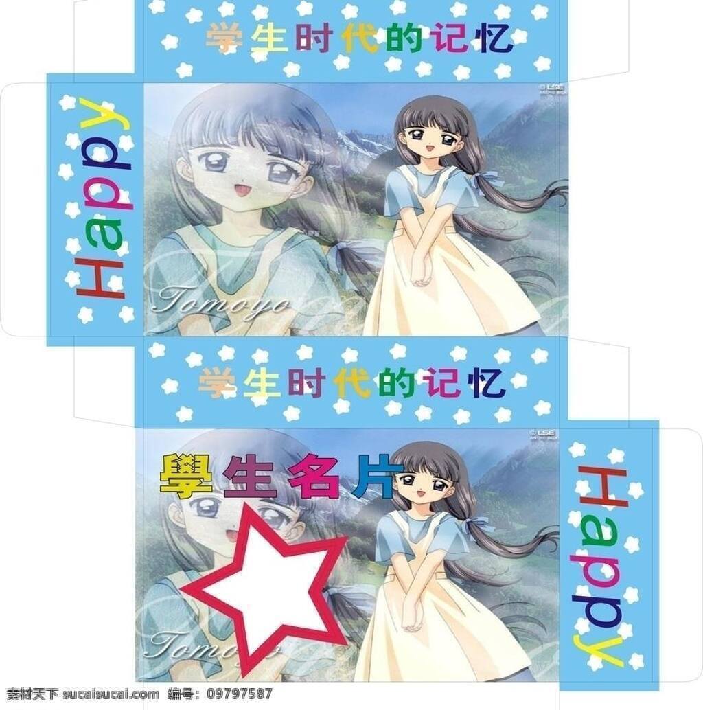 可爱 小 本子 名片 矢量 模板下载 可爱的小本子 学生玩具盒 学生生日卡片
