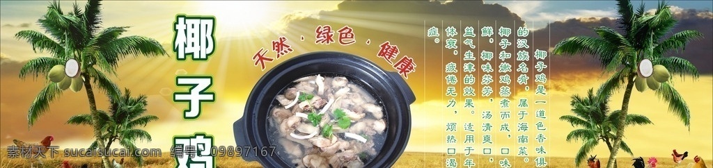 椰子鸡 清远 鸡 土鸡 椰子 海报 展板模板