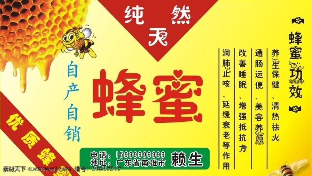 蜂蜜 蜜蜂 优质蜂蜜 功效 包装 标签 包装设计 黄色