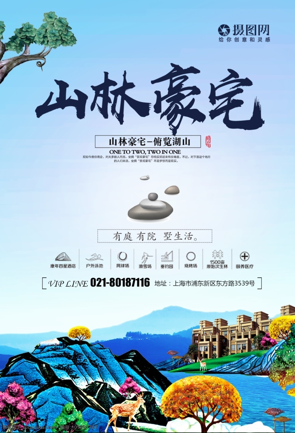 大气 养生 别墅 海报 中式地产 房地产 传统建筑 素雅 中国庭院 中国风 高端地产 别院 东方建筑 商业地产 房地产海报 联排 寓墅 高端住宅 山居