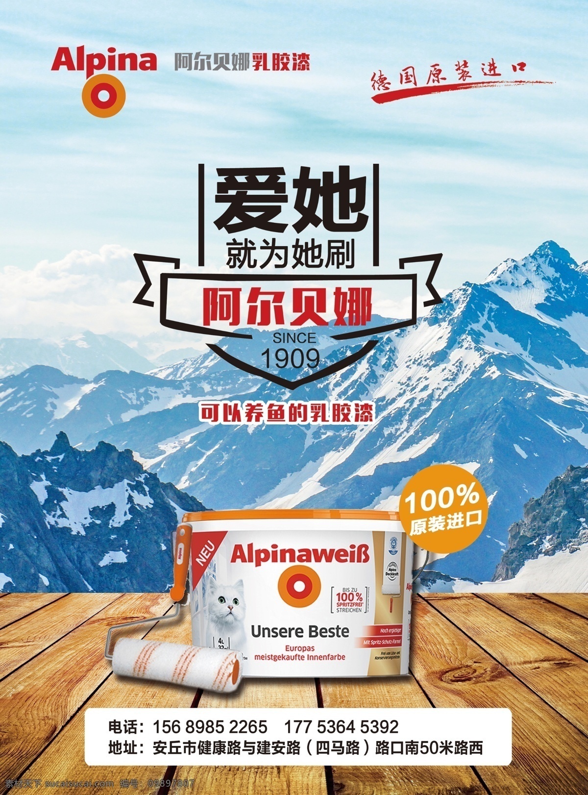 阿尔贝娜 单页 宣传单页 乳胶漆 简约 清新