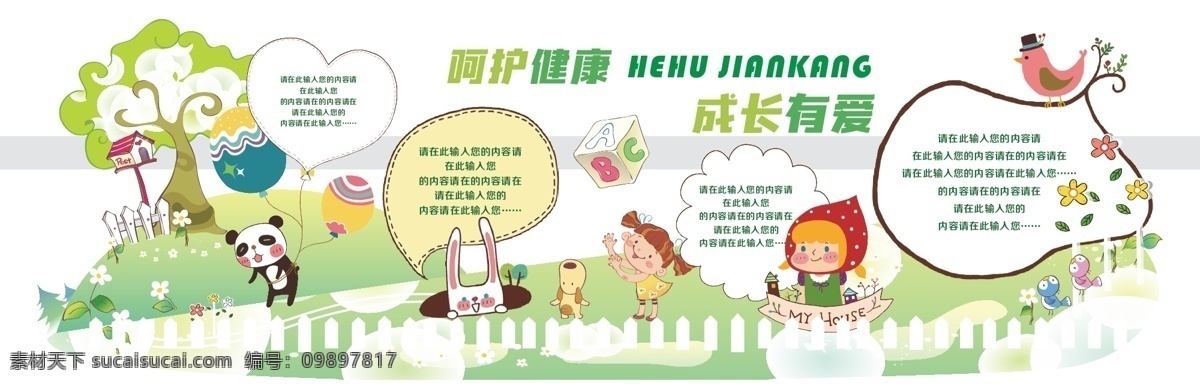 卡通漫画 卡通墙面 幼儿园文化墙 幼儿园楼道墙 校园文化墙 幼儿园建设 校园文化 校园文化展板 展板 文化展板 小学展板 小学文化长廊 文化长廊 学校连廊 学校走廊文化 走廊文化 幼儿文化 幼儿园展板 幼儿教育 异形展板 整套展板 学校文化墙 学校展板 校园宣传 校园展板