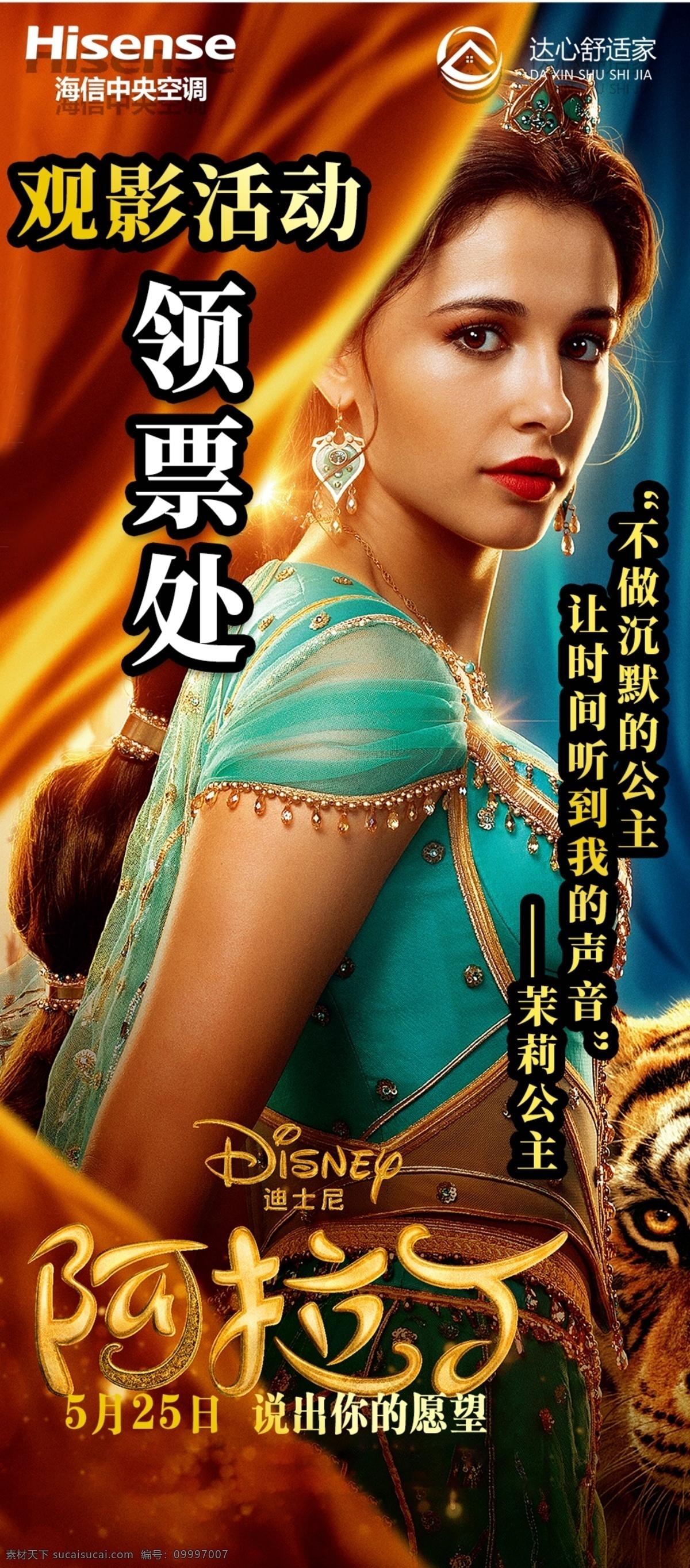 阿拉丁 迪士尼 威尔史密斯 神灯 精灵 盖里奇 动画真人 动画电影 电影海报 文化艺术 影视娱乐 源